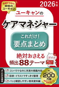 新品　ユーキャン　ケアマネージャー　教材セット　フルセット　定価49000 2024年版 ユーキャンのケアマネジャー はじめてレッスン【ケアマネ試験