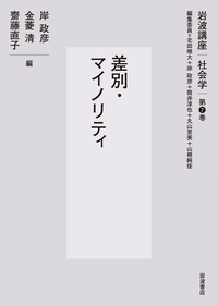 文化〉を捉え直す／渡辺 靖｜岩波新書 - 岩波書店