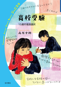 障害児と教育／茂木 俊彦｜岩波新書 - 岩波書店