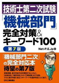 書籍検索 - 日刊工業新聞社 公式オンラインショップ｜Nikkan Book Store