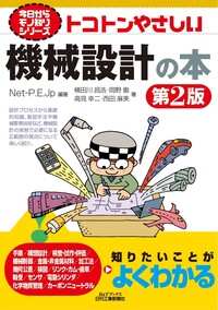 おもしろサイエンス 匠の技の科学 動作編 - 日刊工業新聞社 公式