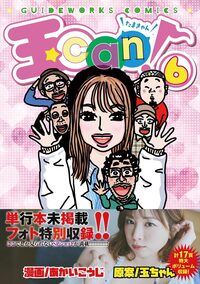 玉ちゃん - 株式会社ガイドワークス