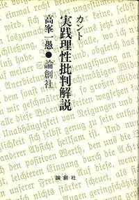 高峯一愚 - 論創社