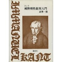 高峯一愚 - 論創社
