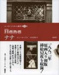エミール・ゾラ - 論創社
