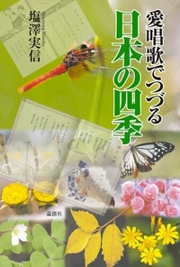 塩澤実信 - 論創社