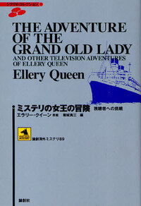 エラリー・クイーン論 エラリー・クイーン論 Amazon.co.jp: エラリ-・クイ-ン論 : 飯城 勇三: 本