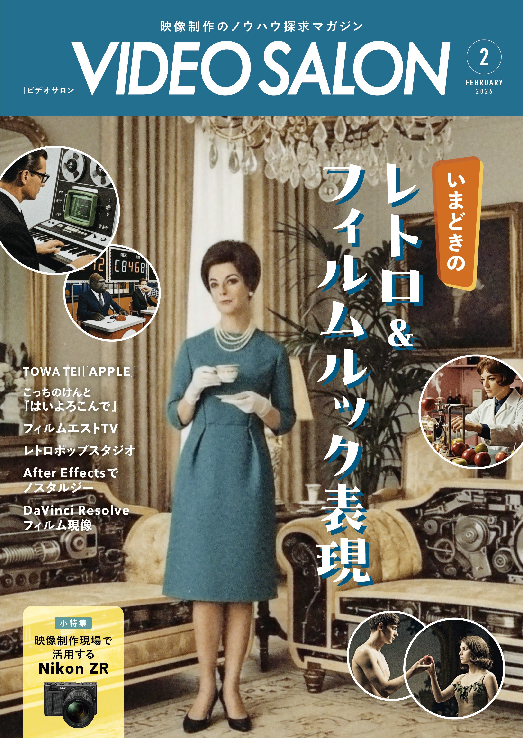 ビデオサロン　2026年2月号