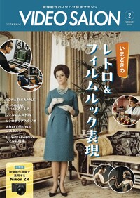 ビデオサロン　2026年2月号