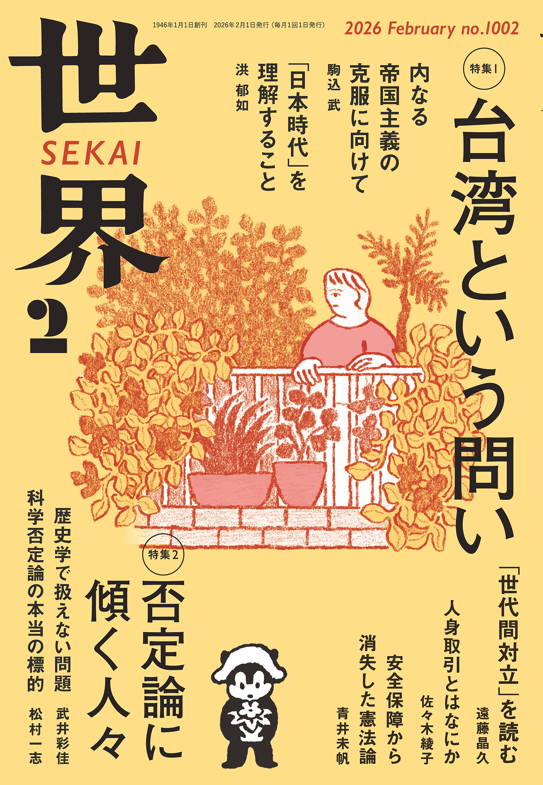 世界 2026年2月号
