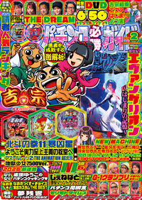 ［雑誌］パチスロ必勝ガイド 攻略年鑑 2003〜2018、2020 17冊セット 書籍検索 - 株式会社ガイドワークス