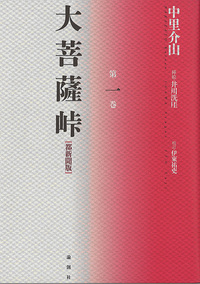 大菩薩峠【都新聞版】第九巻 - 論創社