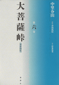 講談 神田伯山 大菩薩峠 中里介山 箱入 レコード 未視聴 特典付き 佐藤貞観 講談 神田伯山 大菩薩峠 中里介山 箱入 レコード 未視聴 特典付き