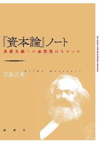 恐慌論 - 論創社