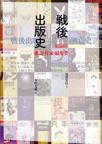 塩澤実信 - 論創社