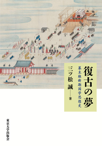 書籍検索 - 東京大学出版会