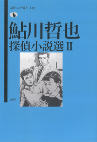 書籍検索 - 論創社