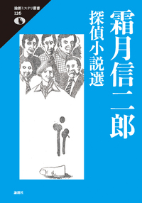 書籍検索 - 論創社