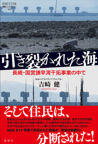 引き裂かれた海 - 論創社