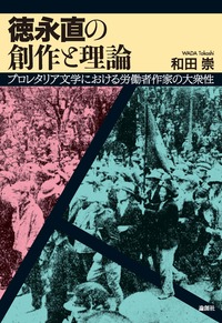 疑惑の作家 「門田隆将」と門脇護 - 論創社