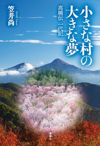 明治前期の災害対策法令 第三巻 - 論創社