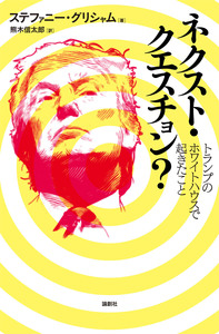 明治前期の災害対策法令  第二巻 /論創社/井上洋（単行本） 明治前期の災害対策法令 第三巻 - 論創社