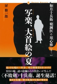 寺山修司 ぼくの青森ノオト - 論創社