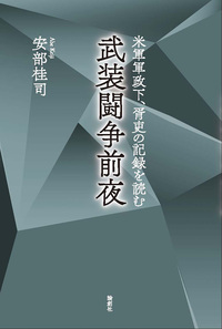 明治前期の災害対策法令  第二巻 /論創社/井上洋（単行本） 明治前期の災害対策法令 第三巻 - 論創社