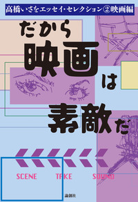 世界は謎に満ちている - 論創社