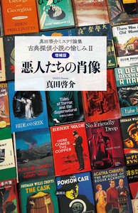 【中古】こんな探偵小説が読みたい?幻の探偵作家を求めて 幻の探偵作家を求めて【完全版】 - 論創社