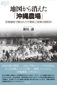 地図から消えた「沖縄農場」 - 論創社