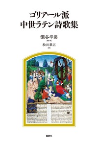 古典絵画の巨匠たち - 論創社