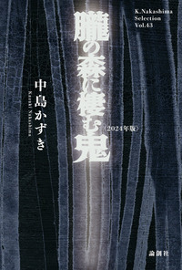 演劇の過去と現在 - 論創社