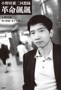 希望を失わず - 論創社