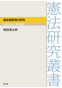 憲法起案演習 - 弘文堂