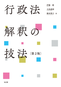 労働法 第4版 - 弘文堂