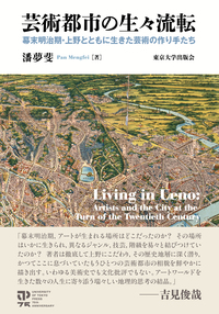 江戸・東京の都市史 - 東京大学出版会