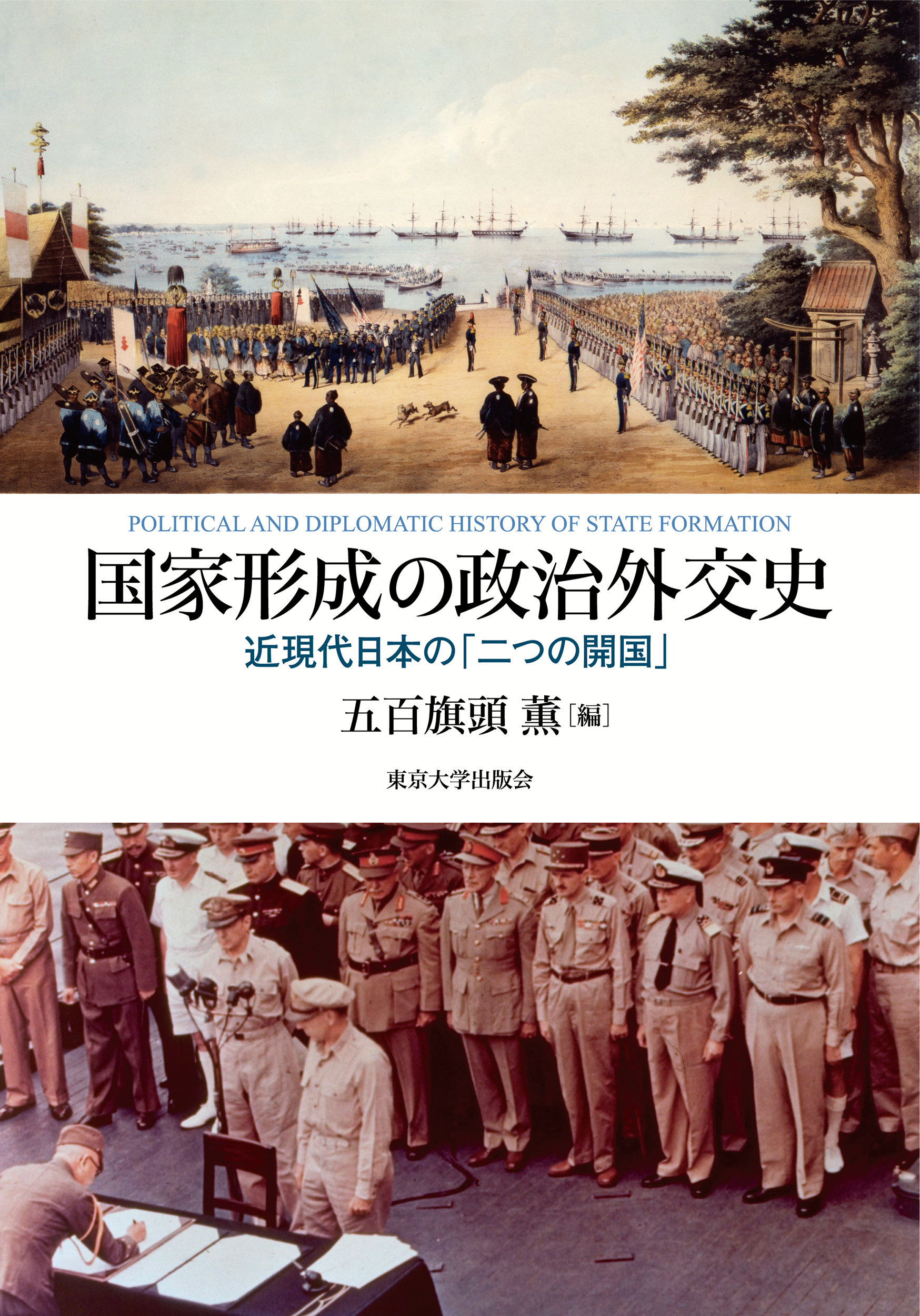 明治維新政治外交史研究 明治維新政治外交史研究 - 株式会社 吉川弘文館 歴史学を中心とする