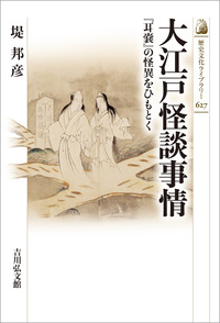 「吉備」の歴史と伝統文化—備中志塾講義録 吉備」の歴史と伝統文化 備中志塾講義録(神崎宣武) / ロンサール書店
