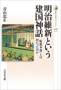 西洋　養蚕新説　二冊揃い　明治七年　絵入り　古書　古文書　和本　古本 蚕にみる明治維新 - 株式会社 吉川弘文館 歴史学を中心とする、人文