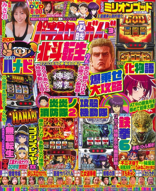 パチスロ必勝ガイド 2026年3月号（2026.1.29発売） - 株式会社ガイド