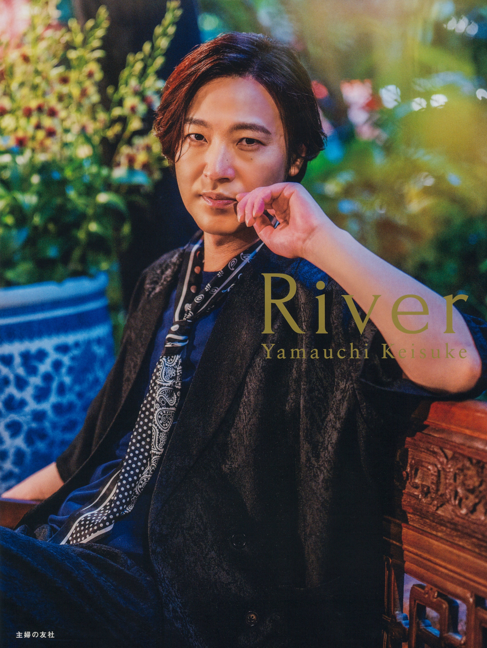 River Yamauchi Keisuke - 株式会社 主婦の友社 主婦の友社の本