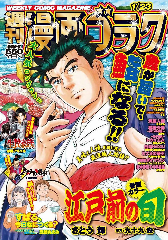 漫画ゴラク 2026年 1/23 号