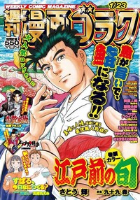 漫画ゴラク 2026年 1/23 号