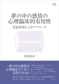 箱庭療法の治癒へのプロセス - 創元社