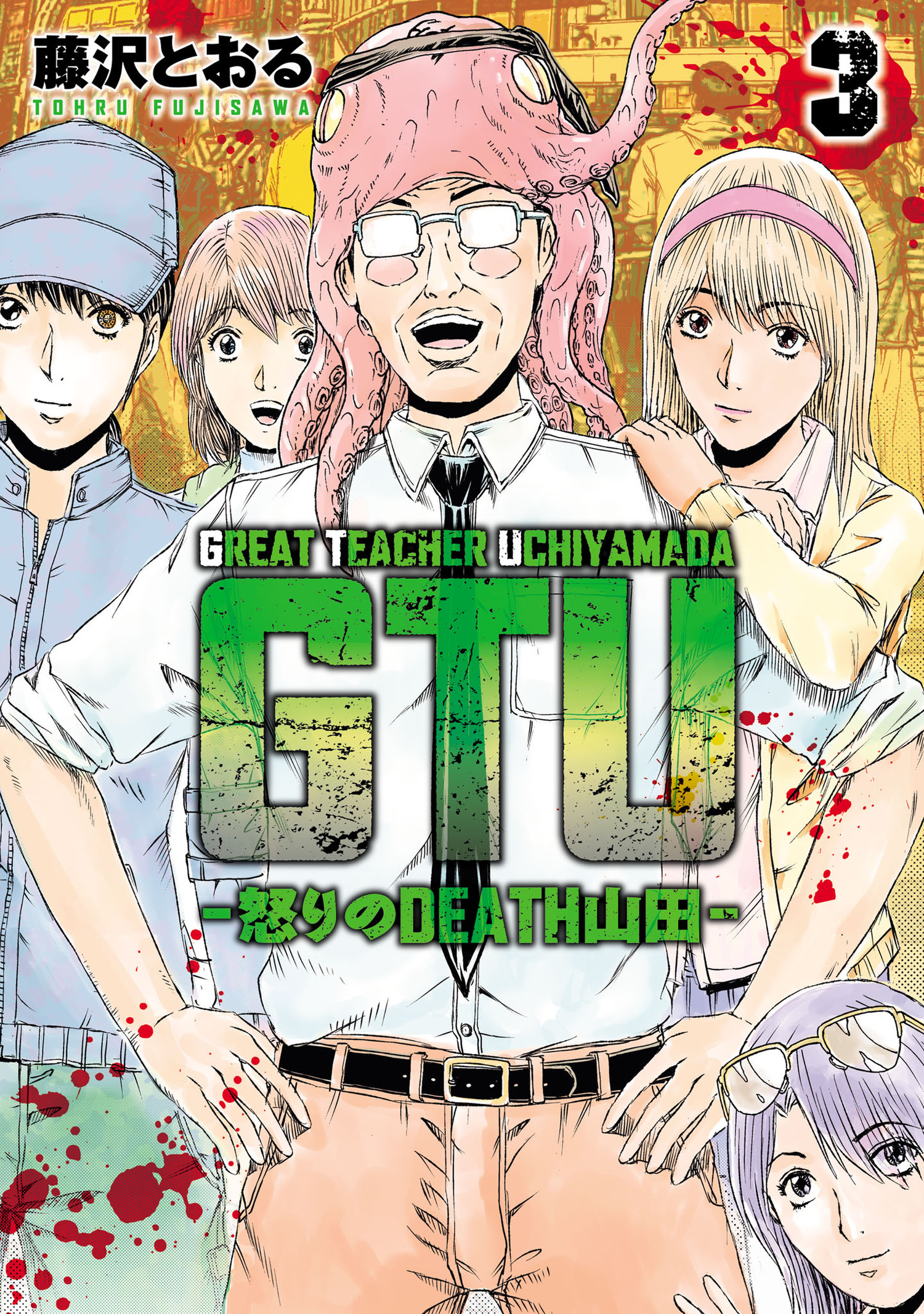 GTU −怒りのDEATH山田− - ヒーローズ
