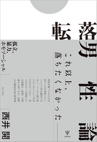生活の発見、続生活の発見　阪本勝譚　林語堂 書籍検索 - 株式会社金剛出版