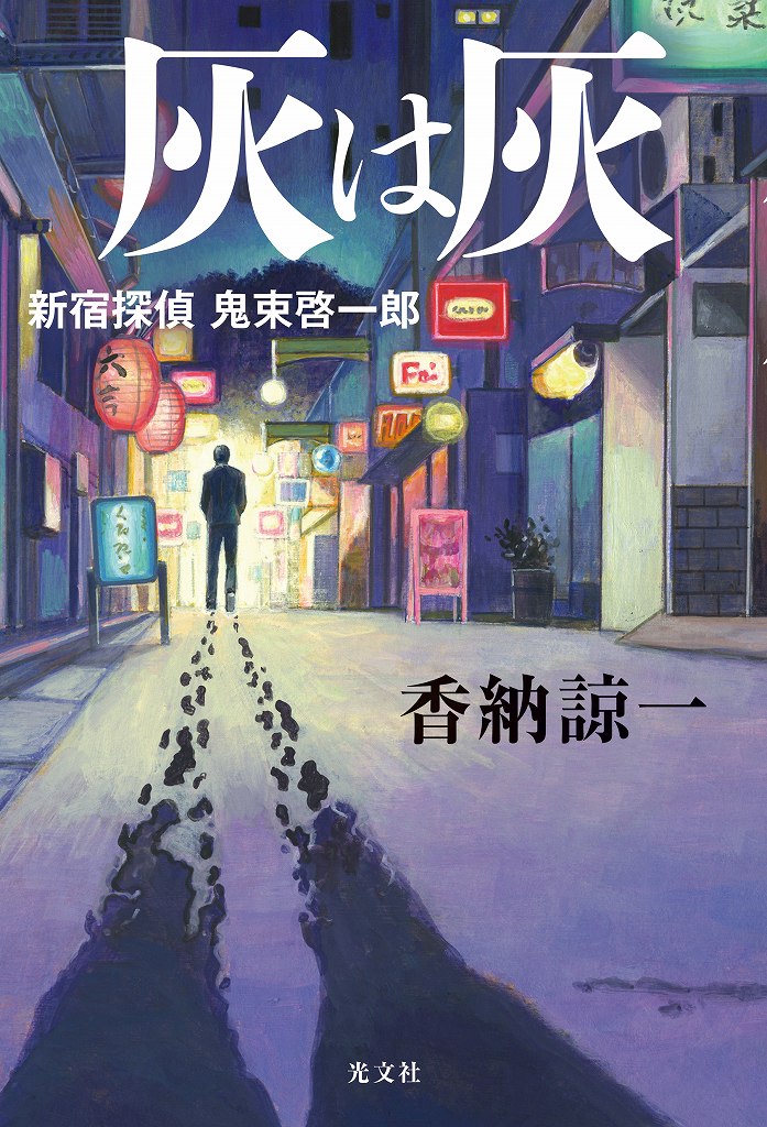 灰は灰