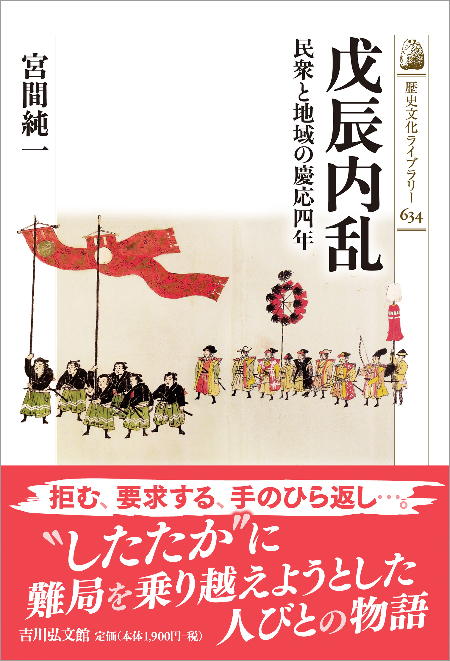 國史纂論 1845年 全巻 江戸期 全巻 弘化 嘉永 長州 明倫館 明治 新刻 戊辰内乱 - 株式会社 吉川弘文館 歴史学を中心とする、人文図書の出版