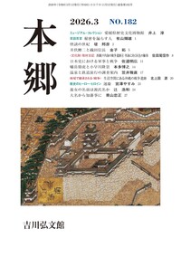 書籍検索 - 株式会社 吉川弘文館 歴史学を中心とする、人文図書の出版